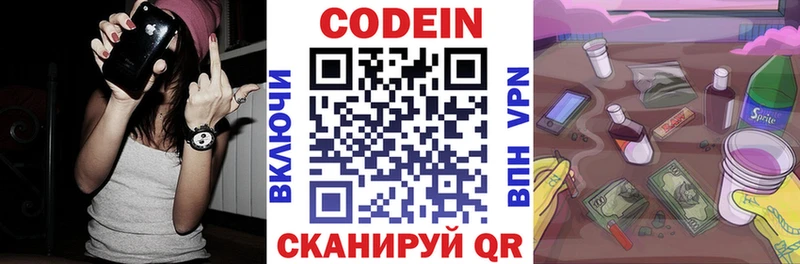 Codein Purple Drank  Ленинградская 